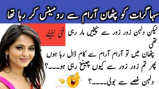 pathan ki shadi ki pehli raat😂😅 lateefay  funny jokes in urdu amp hindi [upl. by Eecram]