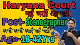 Haryana Court Stenographer New Vacancy Out Chandigarh JBT Update Joining Refund [upl. by Dacia719]