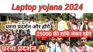 laptop yojana 2024 ।। scooty yojna 2024 ।।mp board ।। [upl. by Starks]