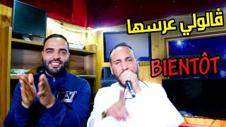 Cheb Bilel Tacchini 2020  Galouli 3arsha Bientot  سكران كاجويا فاللوطو  Avec Zakzouki [upl. by Gonroff]