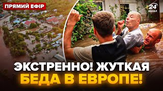 🤯КАТАСТРОФИЧЕСКИЕ наводнения по ВСЕЙ ЕВРОПЕ Вода СНОСИТ мосты и машины Уже есть ПЕРВЫЕ ЖЕРТВЫ [upl. by Aicela]