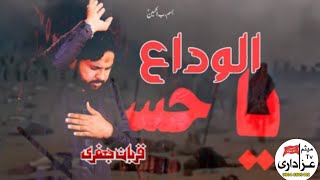 Alvida Ya Hussain Qurban Jafri New Noha 2024 MesamTvAzadari [upl. by Siffre]