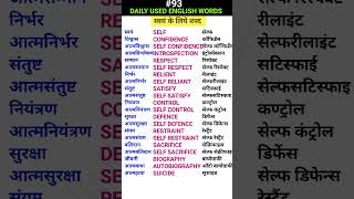 Selfस्वयं related words shorts ewdS93 [upl. by Norris]