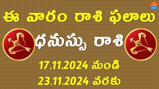 Weekly Rasi Phalalu November 17th to 23rd 2024  Dhanussu Rasi  Sagittarius Horoscope  Astrology [upl. by Elsi]