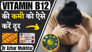 Vitamin B12 Ki Kami Se Kya Hota Hai In Hindi  Vitamin B12 Causes Symptoms amp Treatments  Dr Azhar [upl. by Coumas]