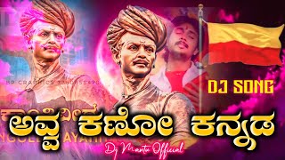 ಅವ್ವ ಕಣೋ ಕನ್ನಡ  Avva Kano Kannada  Kannada Dj Remix  EDM Mix Dj Song  Dj Mantu Official [upl. by Cinomod]