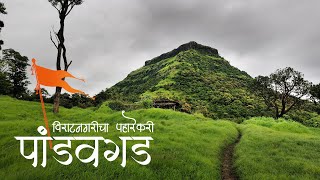 पांडवगड किल्ला विराटनगरी चा अजून एक मुख्य पहारेकरी 4177 Feet Pandavgad Fort Wai Satara [upl. by Judsen429]