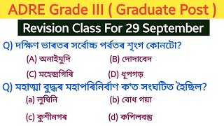 ADRE Grade III Ba and HSLC Driver gkadre20adre grade III Bachelors degree and Driver gk MCQ [upl. by Boehike]