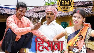 Hiswaहिसवाhiswa mahendracomedy khorthacomedy jharkhandicomedy [upl. by Fredia]