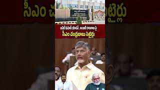 CM Chandrababu Naidu Satires On Anil Kumar Yadav And Ambati Rambabu ChandrababuNaidu APAssembly [upl. by Jacqui]