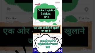 Zinka Logistics Solution Limited IPO • BlackBuck IPO • Zinka Logistics IPO Review • Zinka IPO Review [upl. by Nnaitsirhc]