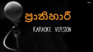 Prathihari karaoke without voice [upl. by Aksel177]