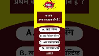 gk questions and answers । gk questions gk gkquiz [upl. by Mindy]