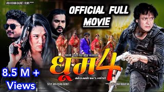 Dhoom 4 ।। धूम ४ ।। Official Full Movie ।। Jaya Kishan Basnet Jahanwi Basnet ।। New Nepali Movie [upl. by Colman956]