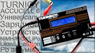 ☑️ Turnegy Accucell 6 Зарядное устройство для LiPo Liion LiFe NiCd LiIon Pb аккумуляторов [upl. by Essila]