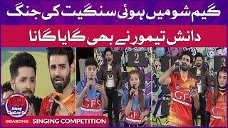 Singing Competition In Game Show Aisay Chalega Season 8  Grand Finale  Danish Taimoor Show [upl. by Nnylkoorb]