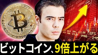 【速報】ビットコイン10万ドル突破、今から9倍上がる [upl. by Winchester]