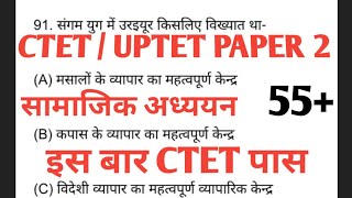 Ctet Paper 2 PreparationUptet Paper 2Ctet Social Science McqsUptet Social Studies Mcqs [upl. by Laenaj420]