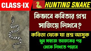 Hunting SnakeJudith Wright in Bengali line by Explanation 🐍 কিভাবে কবিতা থেকে প্রশ্ন সাজিয়ে লিখবে [upl. by Rexferd]