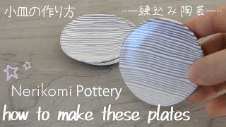 Nerikomi pottery〔＃28〕a wave pattern  porcelain  Colored clay  slab building  Agateware  ASMR [upl. by Araj]