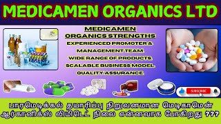 மெடிகாமென் ஆர்கானிக்ஸ் லிமிடெட்  Medicamen Organics Ltd  52 வாரக் குறைந்த விலையில் கிடைக்கிறது [upl. by Nichola]