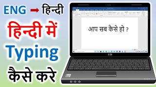 laptop me hindi typing kaise kare  computer me hindi typing kaise kare  हिंदी में टाइप कैसे करे [upl. by Trauts]