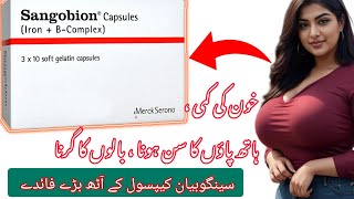 Sangobion Benefits In Urdu  Sangobion Capsules Ke Fayde iron deficiency capsules [upl. by Barbra]