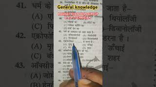 RAILWAY EXAM NTPCtechnician group Dshort videogovernmentexams genralknowledge viralvideo👍🙏🔔🌹 [upl. by Urbas]