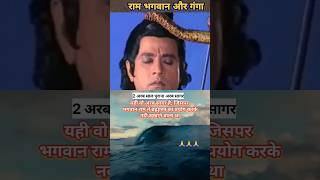 Shree Ram Vs Ganga reels bhakti trending viralreels song ram ramayan [upl. by Niliak]