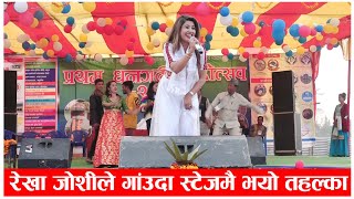 Rekha Joshi Dhangadhi Motshove  रेखा जोशीले गांउदा स्टेजमै भयो तहल्का  2076 [upl. by Salinas]