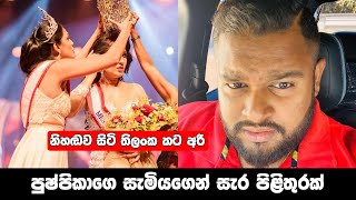 Mrs Sri Lanka 2020 Pushpika De Silva Husband Thilanka [upl. by Neda]