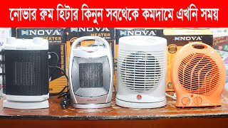 শীতের ঠান্ডা দূরে সরান জাদুর রুম হিটারে  Nova Room Heater Price in Bangladesh  Space Heater [upl. by Nathan]