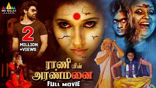 Raniin Aranmanai Tamil Horror Full Movie  Rashmi Gautam  Latest Dubbed MoviesSriBalajiTamilMovies [upl. by Hnaht3]