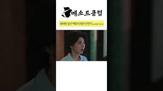 워터밤 남신 백호의 폭탄 선언 feat 발음의 중요성 백호 황정혜 백예림 이수근 이수지 곽범 전경민 하유미 드라마 kdrama [upl. by Bowler989]