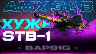 AMX 30B  А ОНО ТЕБЕ НАДО  ГАЙД Tanks Blitz ГАЙД WoT Blitz [upl. by Nishom757]