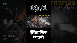 1971 longewala aitihasik kahani youtube shorts video history [upl. by Einolem792]