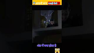 आखिर आदमी बना मकड़ी कैसे🕷😱yrshorts education facts [upl. by Kcinnay]