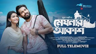 Meghnar Akash।মেঘনার আকাশ  Zaher Alvi  Iffat Ara Tithi। Valentines Special  Bangla Telemovie 2024 [upl. by Edmonds]