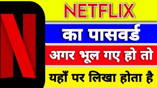 Google se Netflix ka password Kaise pata Kare  Netflix account ka password Kaise dekhe [upl. by Einnoj517]