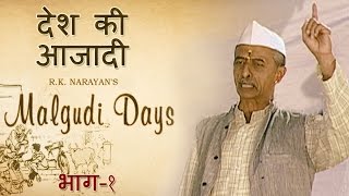 Malgudi Days  मालगुडी डेज  Episode 44  Lawley Road  लॉली रोड Part 1 [upl. by Etra648]