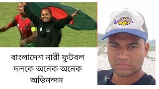 টানা দ্বিতীয়বার শিরোপা জিতল বাংলাদেশ নারী ফুটবল দল।। অভিনন্দন 💐sportsfootball [upl. by Witherspoon]