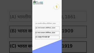 EPFO MCQ PRACTICE mcq epfo apfc apfcnotification upsc AOEOEPFO epfoeo POLITY HINDI 20 [upl. by Nitsugua228]