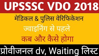 UPSSSC VDO 2018 JOINING LETTER KB MILEGA UPSSSC VDO 2018 WAITING LIST PROVISIONAL DV MEDICAL [upl. by Sanalda]