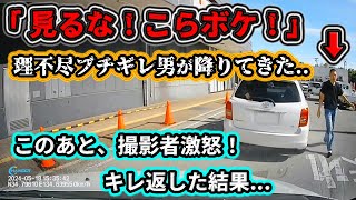 【ドラレコ】5月③ 視聴者が駐車場で男から理不尽にキレられトラブルに❗️相手にキレ返した結果 etc 日本のドラレコ映像まとめ【事故回避・危険予知トレーニング】 [upl. by Lexa]