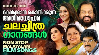 Kelkkan Kothikkunna Athimanohara Chalachithraganangal  Malayalam Film Songs  Nonstop Movies Songs [upl. by Donny412]