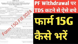 How To Fill Form 15G । Save TDS On PF Withdrawal Claim । 15G Form For PF Withdrawal Online 2024 । [upl. by Elizabeth]