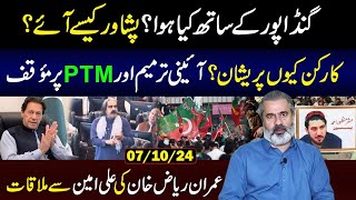 Imran Riaz Khan Meets Ali Amin Gandapur  What Actually Happened with CM KPK  Inside Story [upl. by Lenard188]