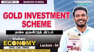 Gold Investment Scheme  Lecture 54  Chapter 11  Indian Economy Tamil  Manoranjan Lectures [upl. by Wj]