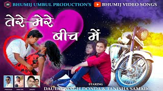 TERE MERE BICH MEIN LAKH HAI BANDHAN FULL VIDEO 2020 PRESENTS BU PRODUCTION [upl. by Airtina305]