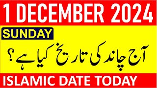 Aj Chand Ki Tarikh Kya Hai 2024  Today Islamic Date 2024  26 November 2024 Chand ki Tarikh [upl. by Itak]